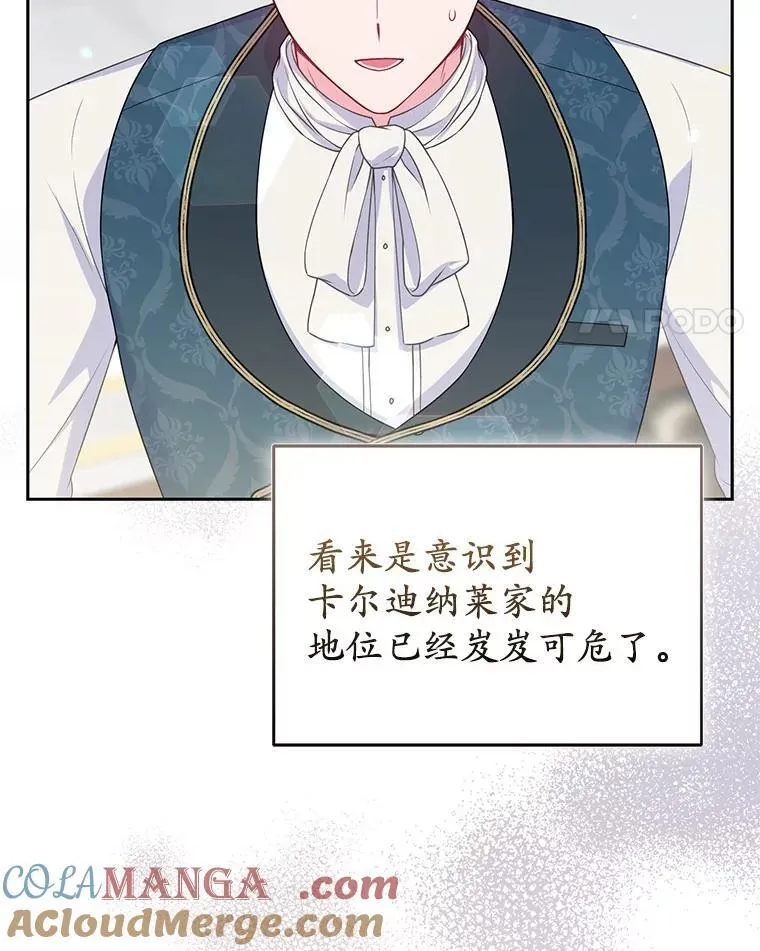 所以我和废皇太子结婚了漫画,41.皇帝的奖赏1图