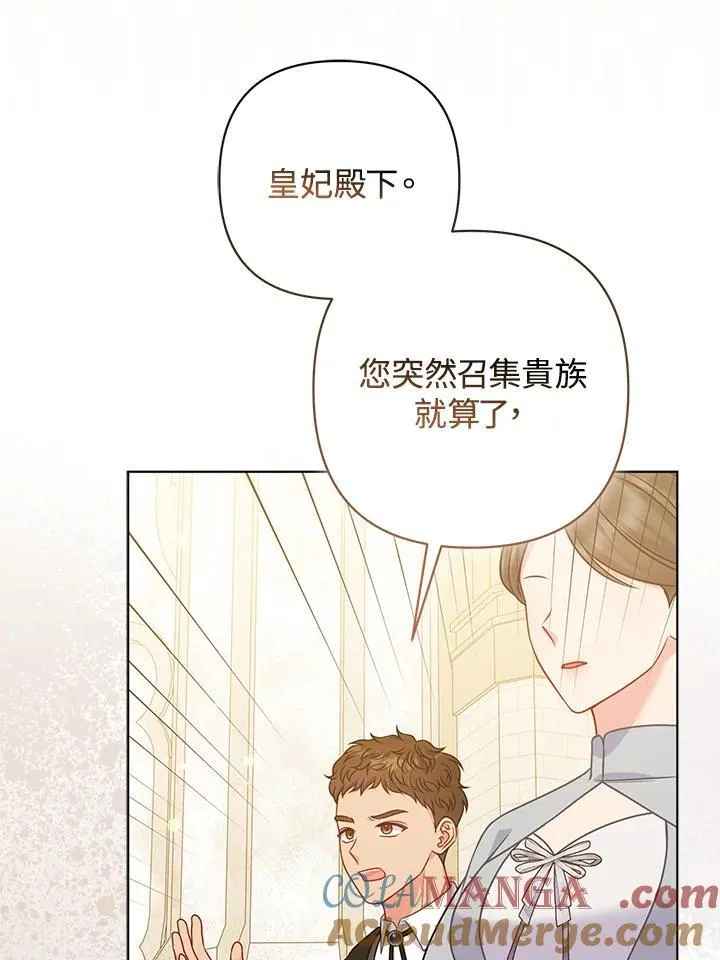 所以我和废皇太子结婚了漫画,第70话5图