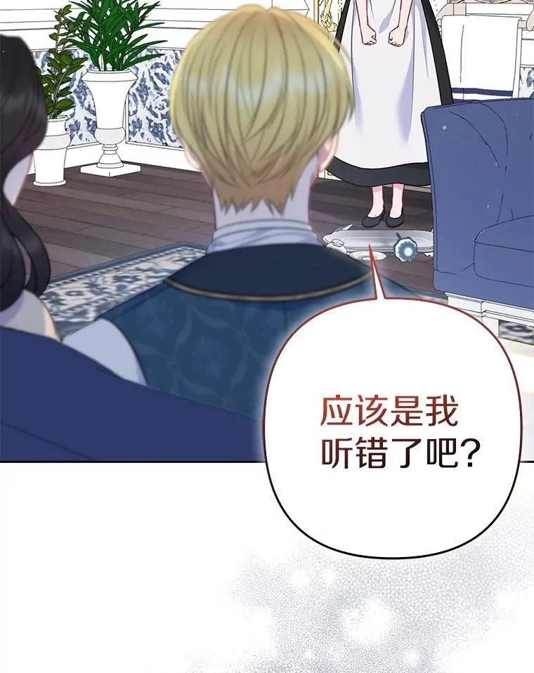 所以我和废皇太子结婚了漫画,41.皇帝的奖赏3图