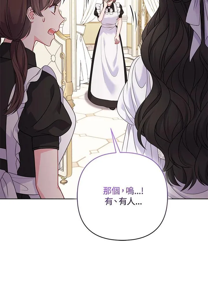 所以我和废皇太子结婚了漫画,第73话2图