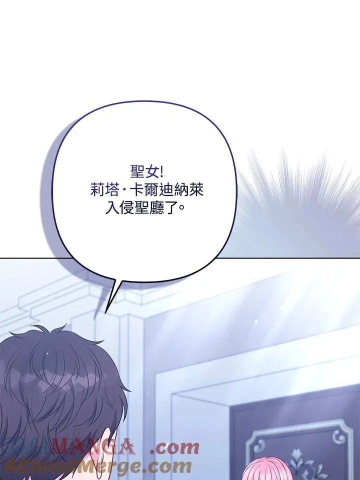 所以我和废皇太子结婚了漫画,第55话5图