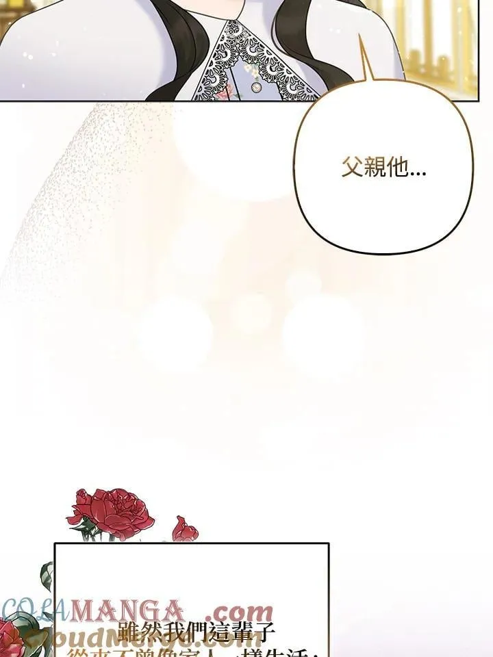 所以我和废皇太子结婚了漫画,第65话5图