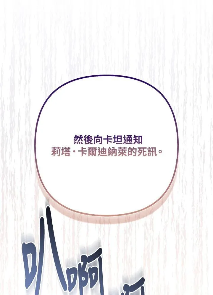 所以我和废皇太子结婚了漫画,第56话2图