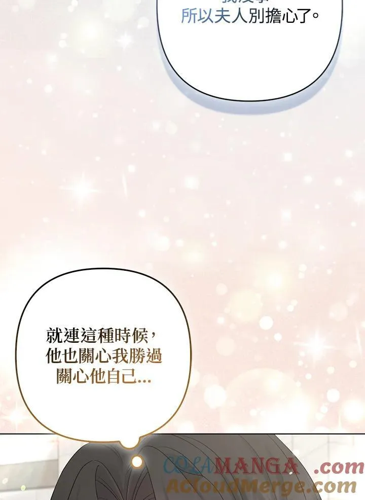 所以我和废皇太子结婚了漫画,第45话5图