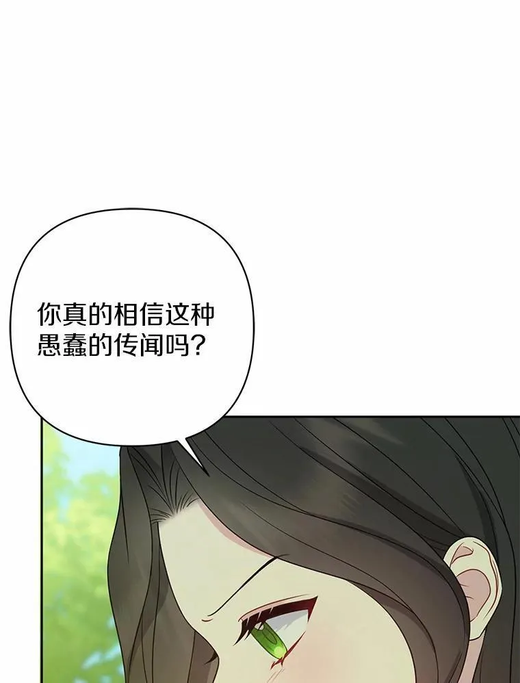 所以我和废皇太子结婚了漫画,12.陷阱3图