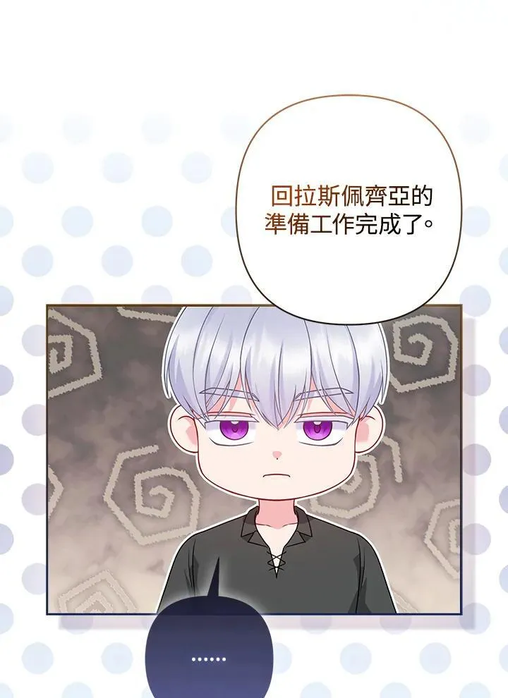 所以我和废皇太子结婚了漫画,第66话4图