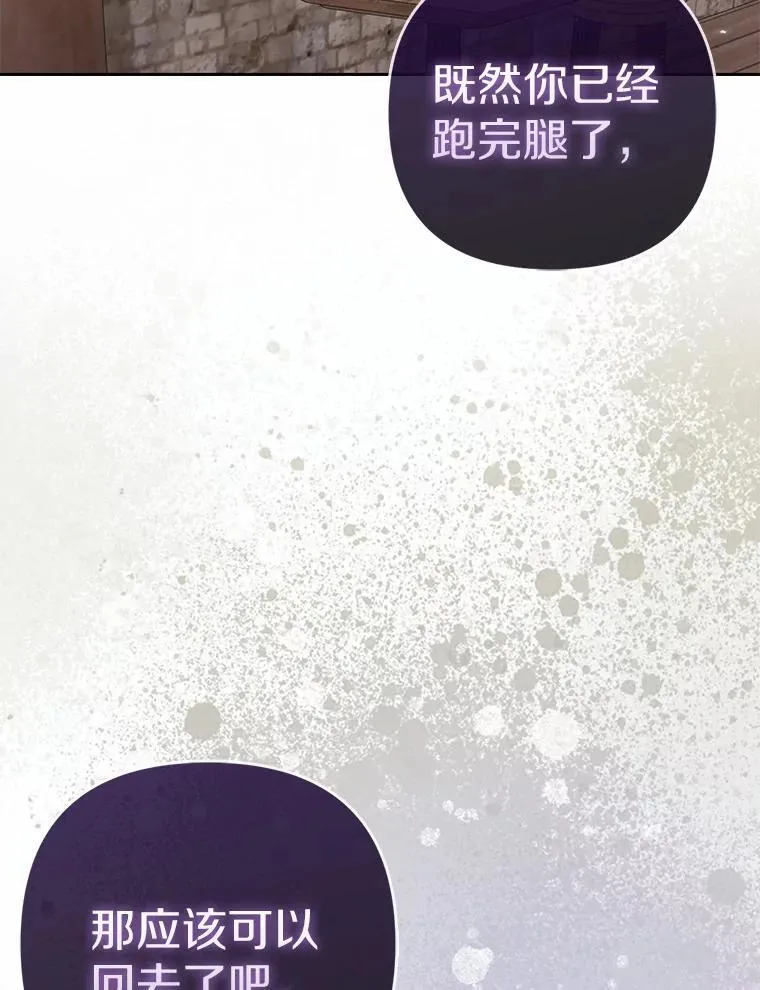 所以我和废皇太子结婚了漫画,20.同床共枕2图