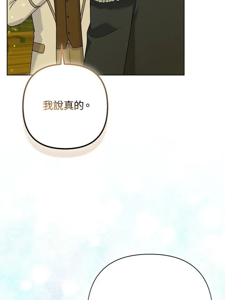 所以我和废皇太子结婚了漫画,第63话4图