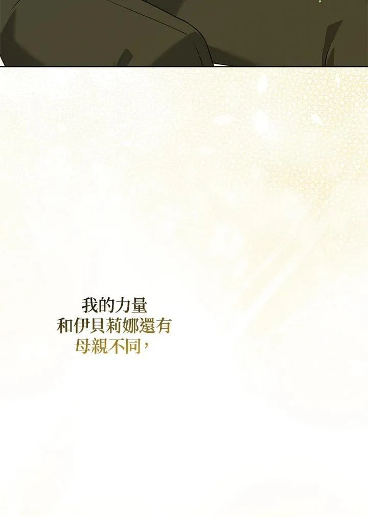 所以我和废皇太子结婚了漫画,第57话4图