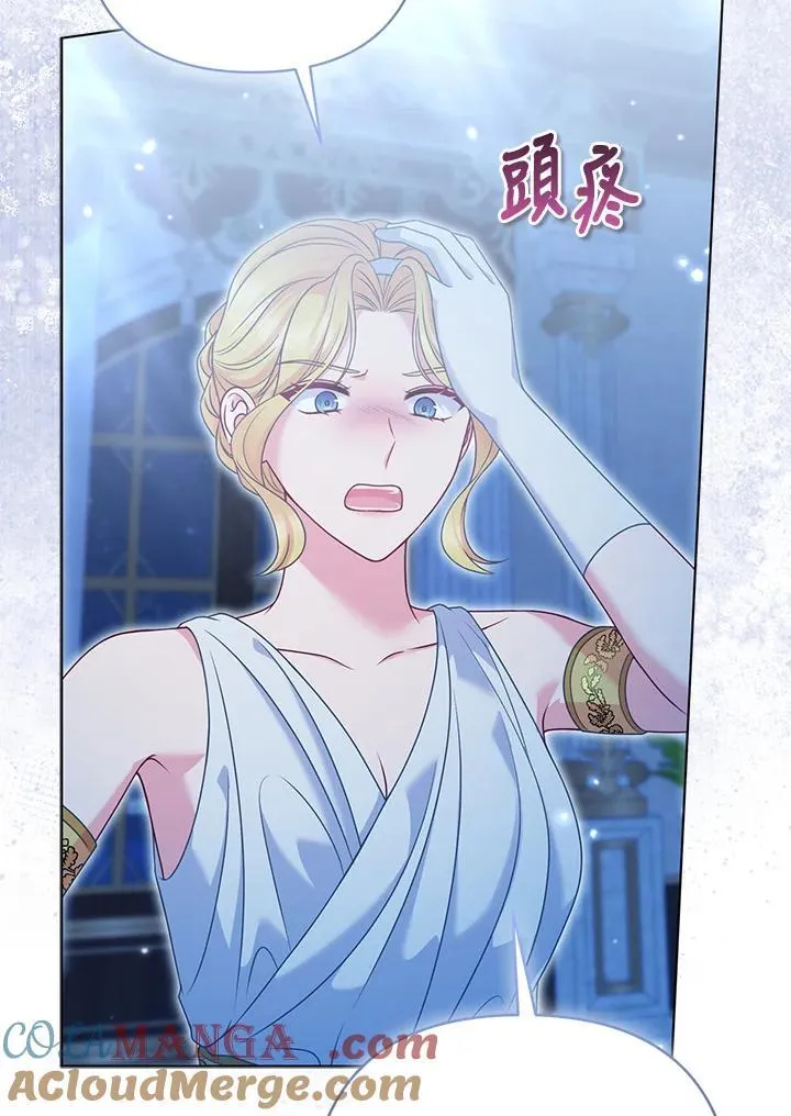 所以我和废皇太子结婚了漫画,第66话5图