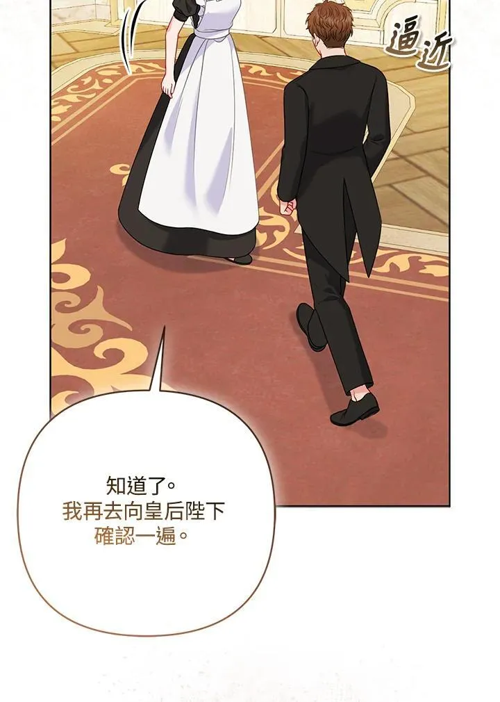 所以我和废皇太子结婚了漫画,第73话3图