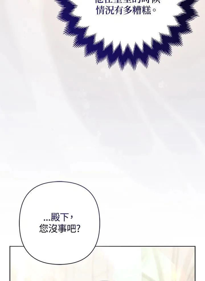 所以我和废皇太子结婚了漫画,第45话3图