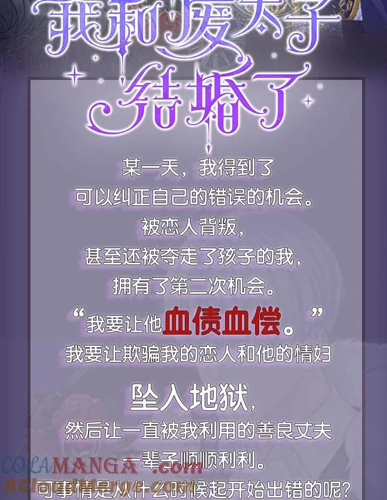 所以我和废皇太子结婚了漫画,新作来袭2图