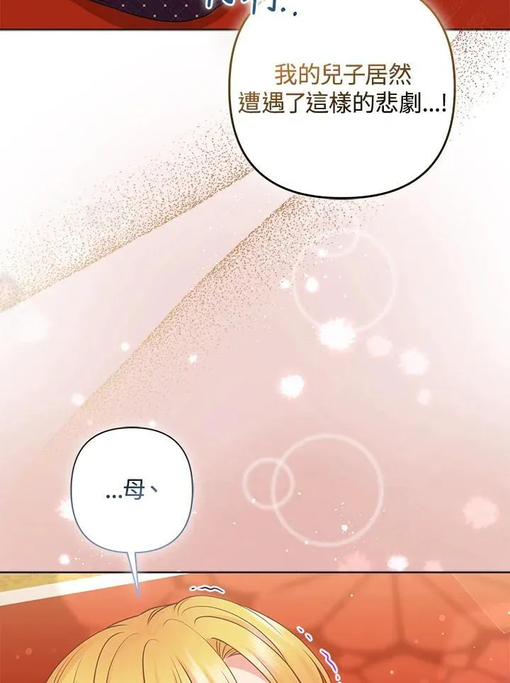 所以我和废皇太子结婚了漫画,第62话3图