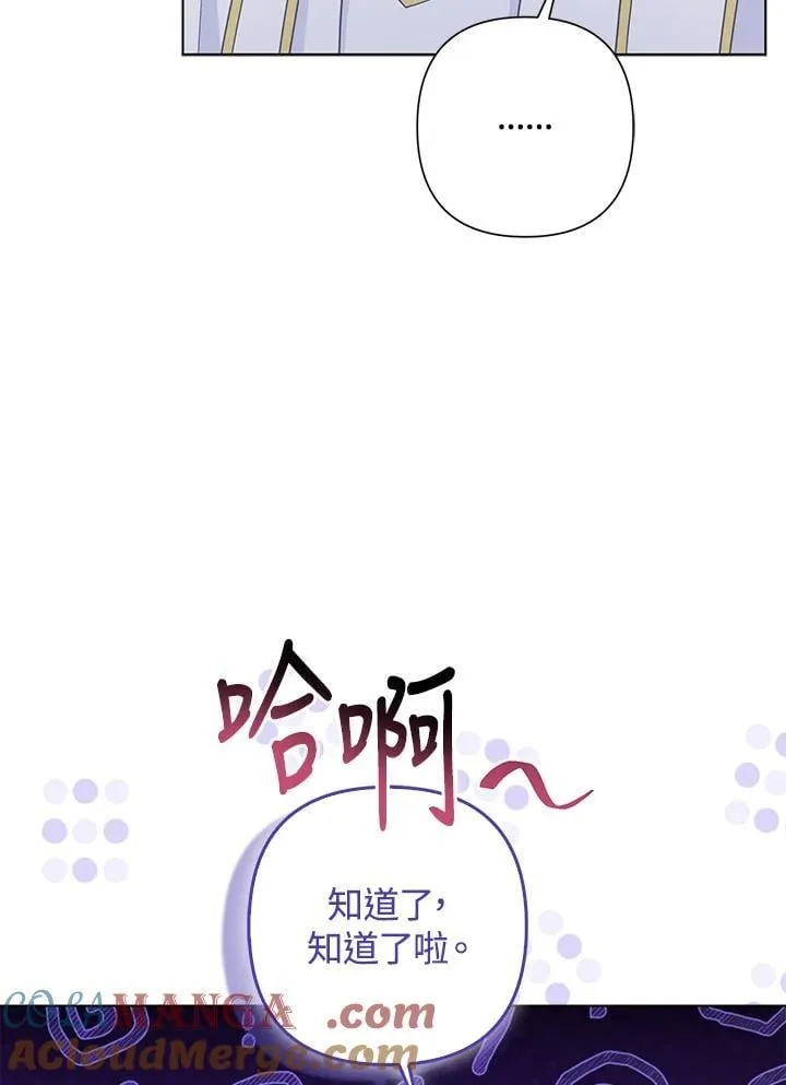 所以我和废皇太子结婚了漫画,第54话5图