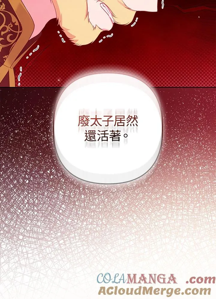 所以我和废皇太子结婚了漫画,第45话5图