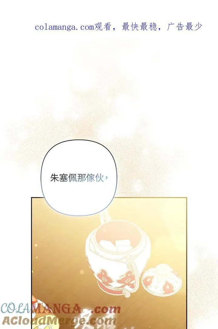 所以我和废皇太子结婚了漫画,第68话1图