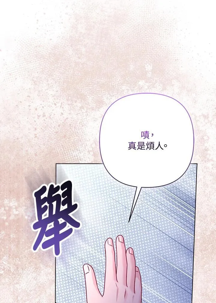 所以我和废皇太子结婚了漫画,第73话4图