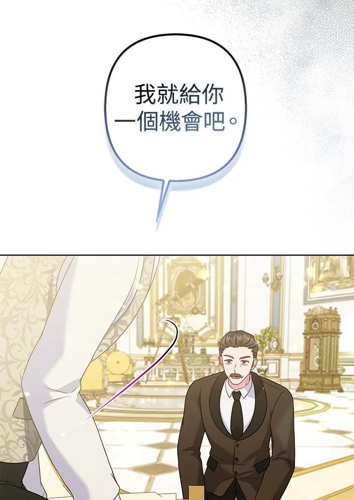 所以我和废皇太子结婚了漫画,第57话4图