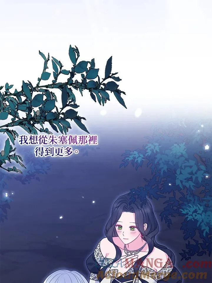 所以我和废皇太子结婚了漫画,第49话5图