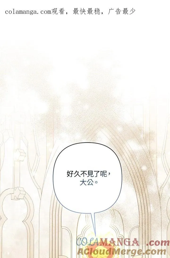 所以我和废皇太子结婚了漫画,第58话1图