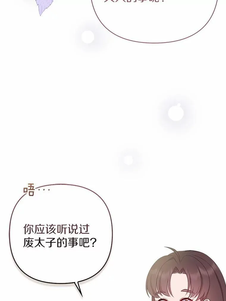所以我和废皇太子结婚了漫画,6.婚礼3图