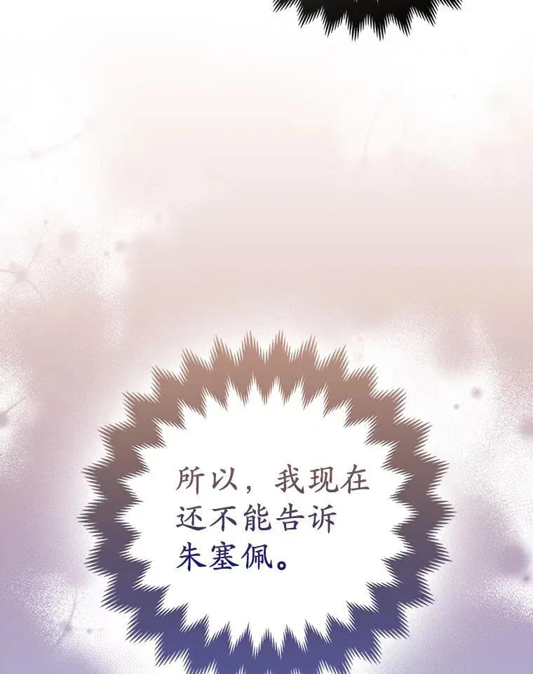 所以我和废皇太子结婚了漫画,34.地下监狱2图