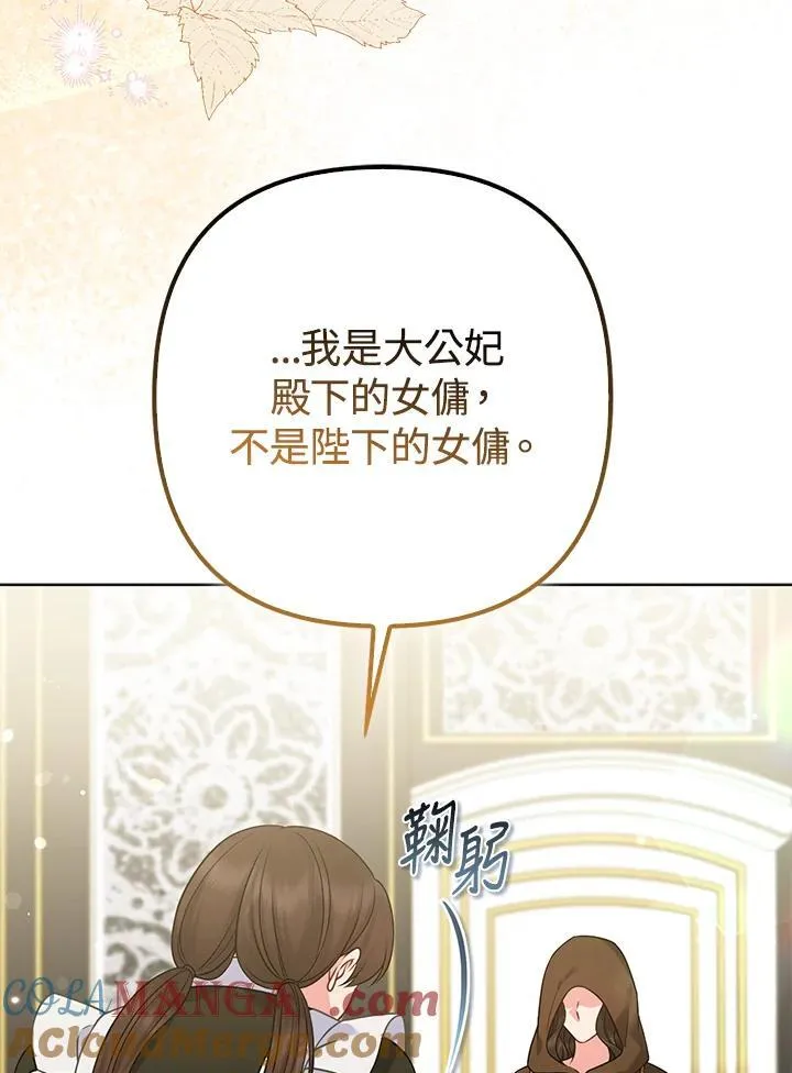 所以我和废皇太子结婚了漫画,第69话5图