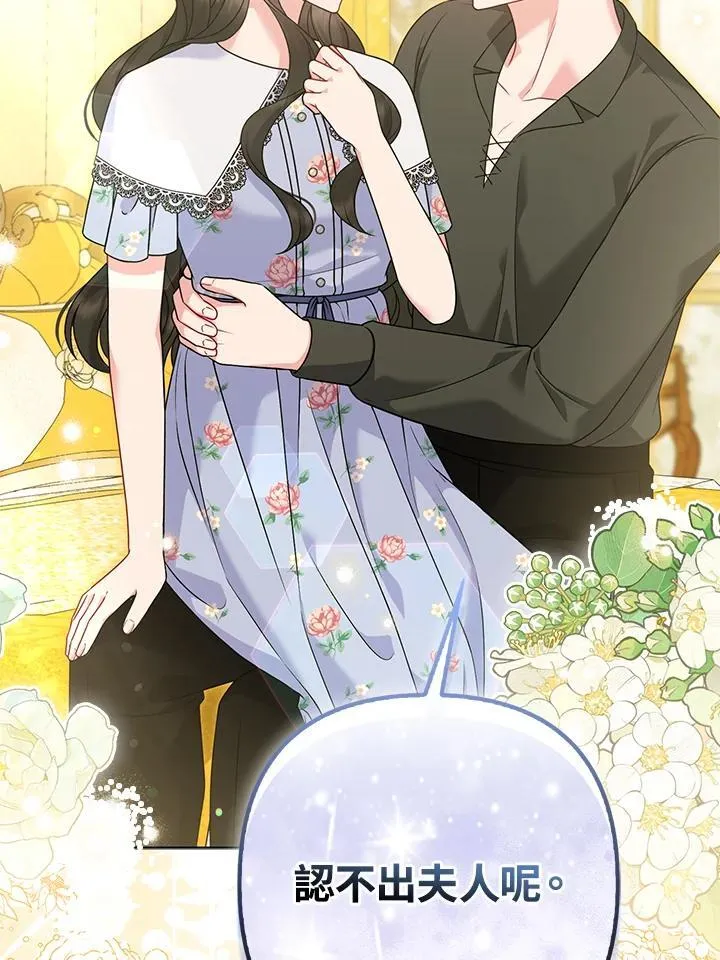 所以我和废皇太子结婚了漫画,第65话2图