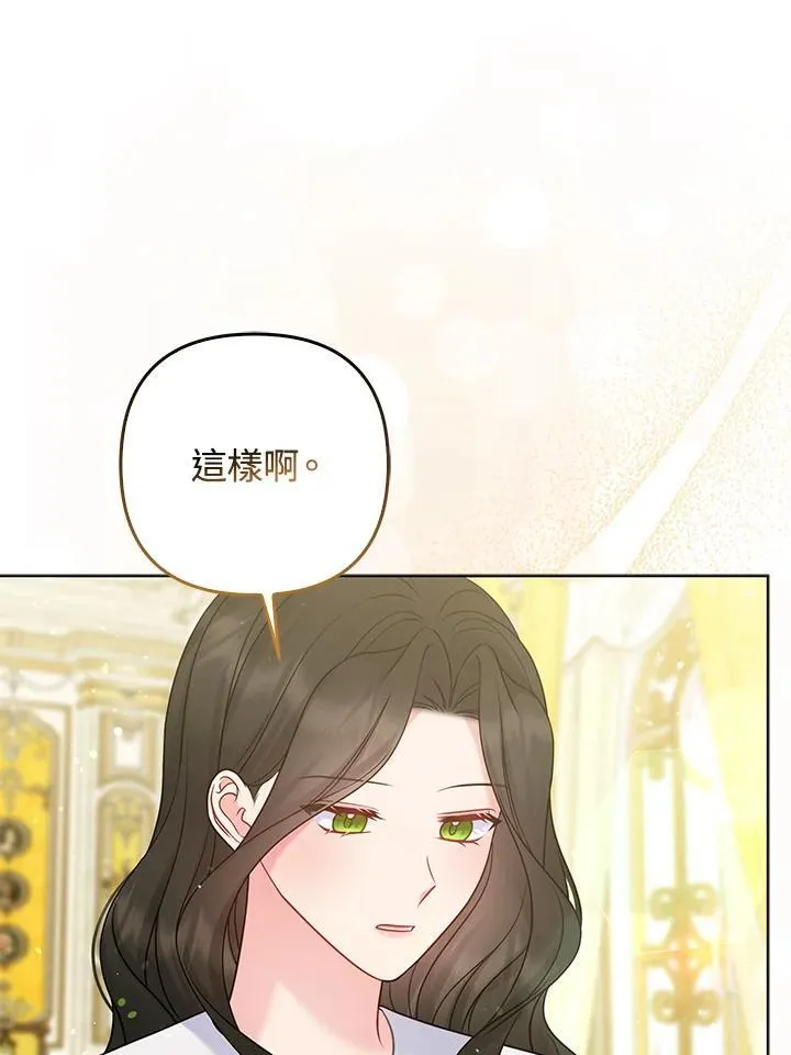 所以我和废皇太子结婚了漫画,第65话4图