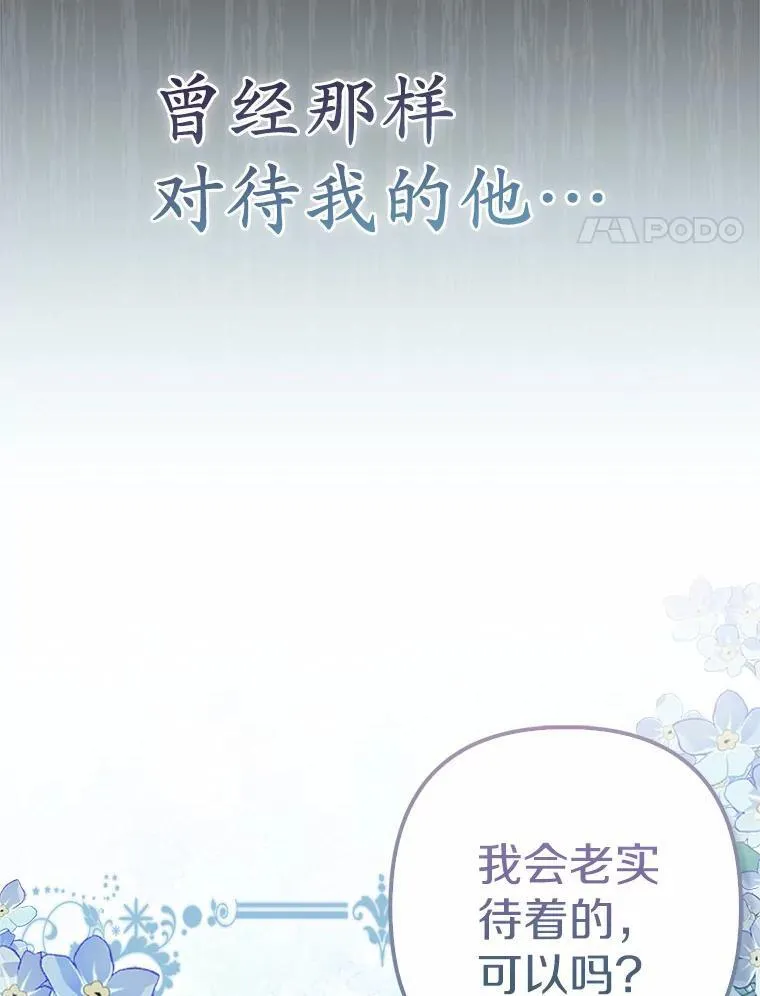 所以我和废皇太子结婚了漫画,25.传说中的三皇子4图