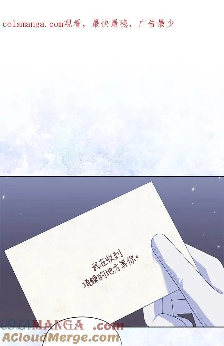 所以我和废皇太子结婚了漫画,第56话1图