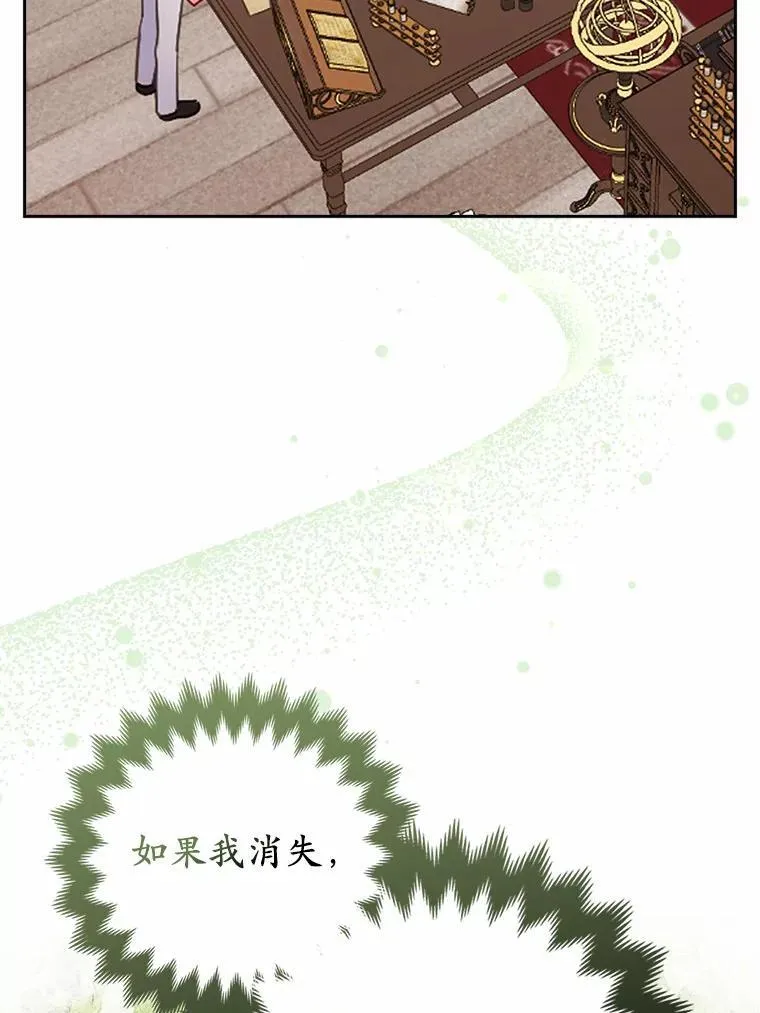 所以我和废皇太子结婚了漫画,10.唯一的条件4图