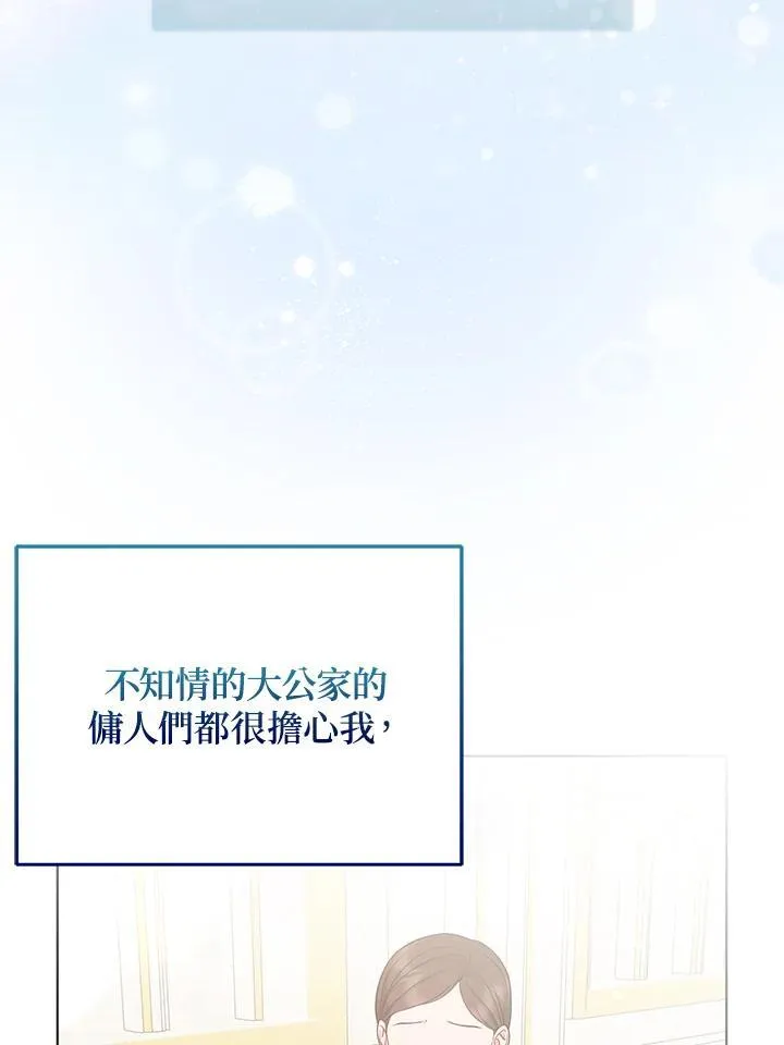 所以我和废皇太子结婚了漫画,第49话3图