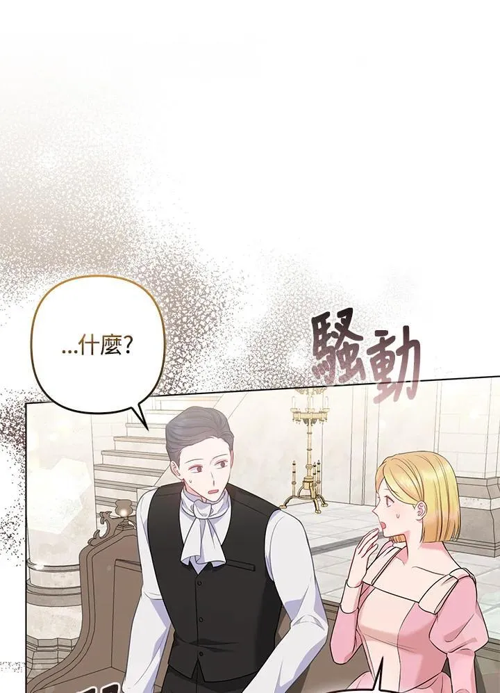 所以我和废皇太子结婚了漫画,第45话3图