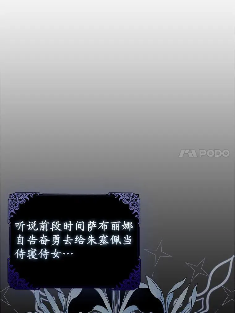 所以我和废皇太子结婚了漫画,11.鬼眼4图