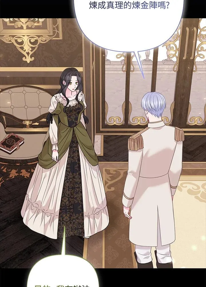 所以我和废皇太子结婚了漫画,第72话2图