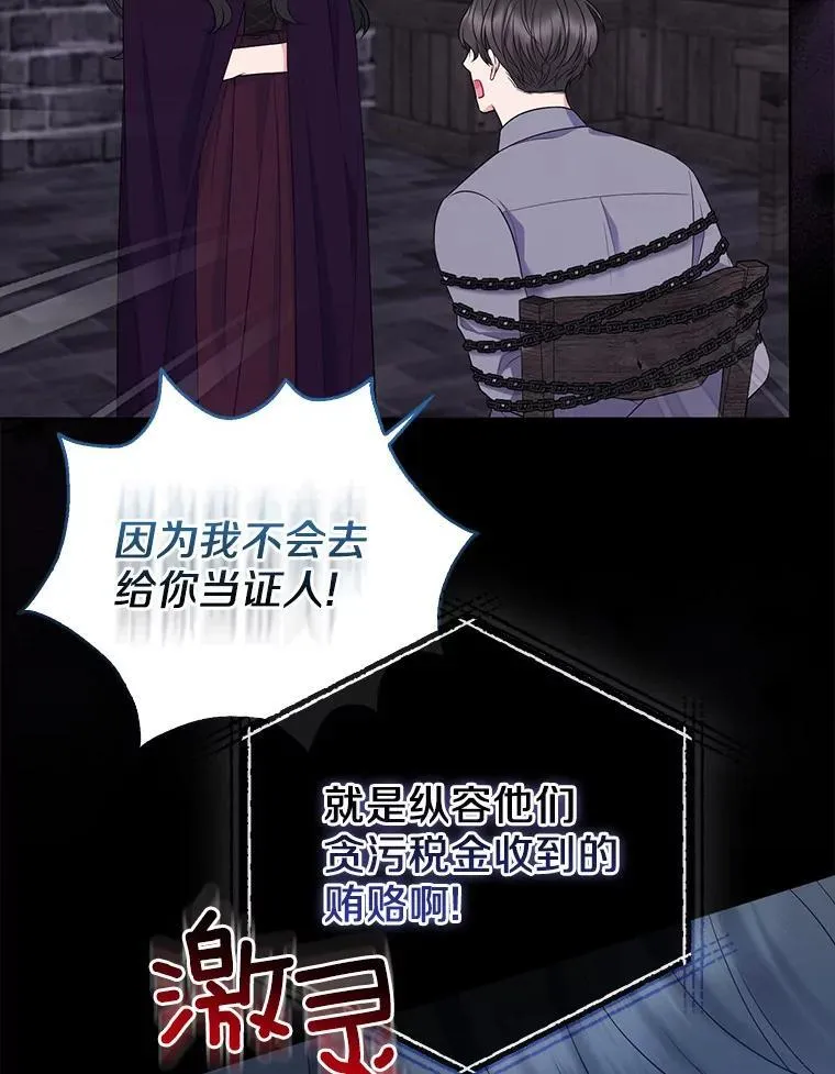 所以我和废皇太子结婚了漫画,35.“魔女”的手段3图
