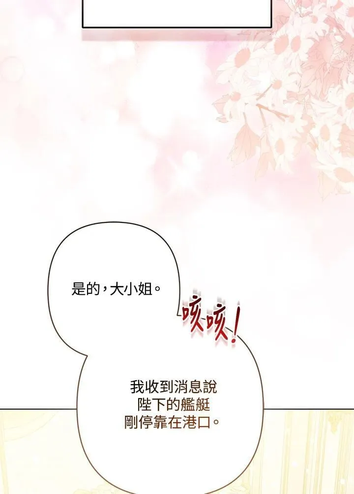 所以我和废皇太子结婚了漫画,第67话4图