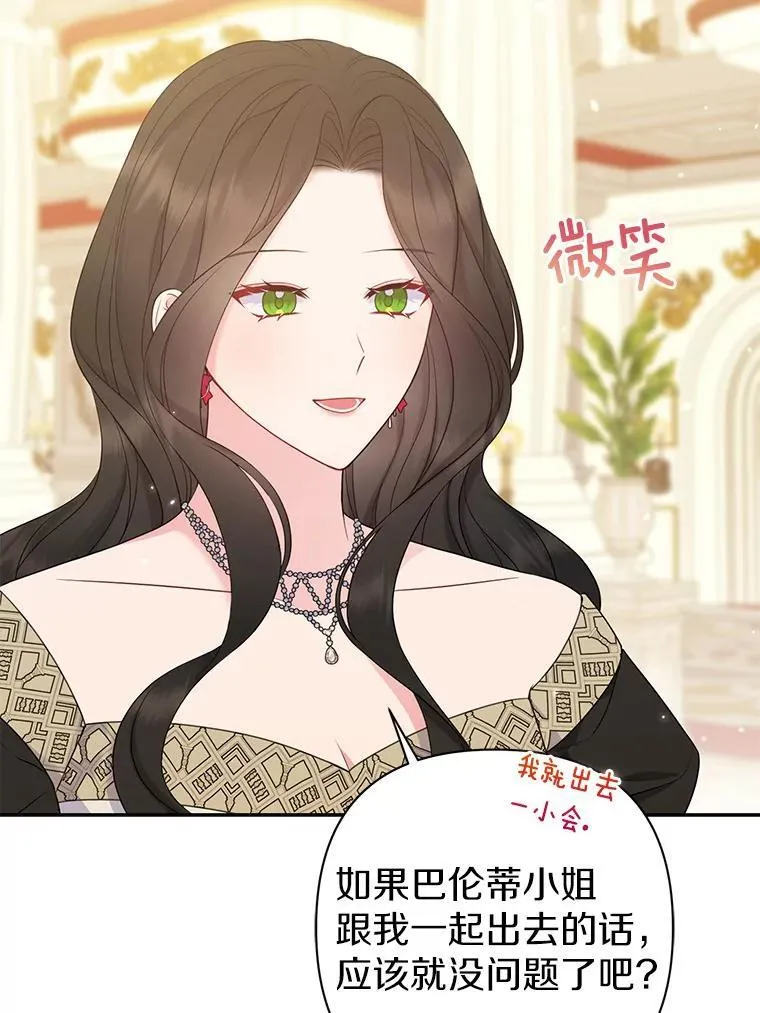 所以我和废皇太子结婚了漫画,42.逃离舞会2图