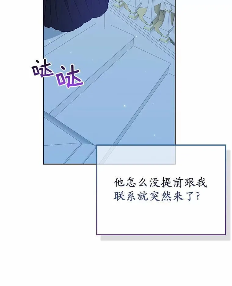 所以我和废皇太子结婚了漫画,16.女神之冠3图