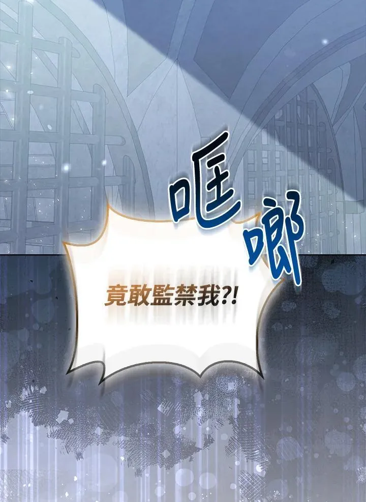 废太子和真千金笔趣阁漫画,第71话2图