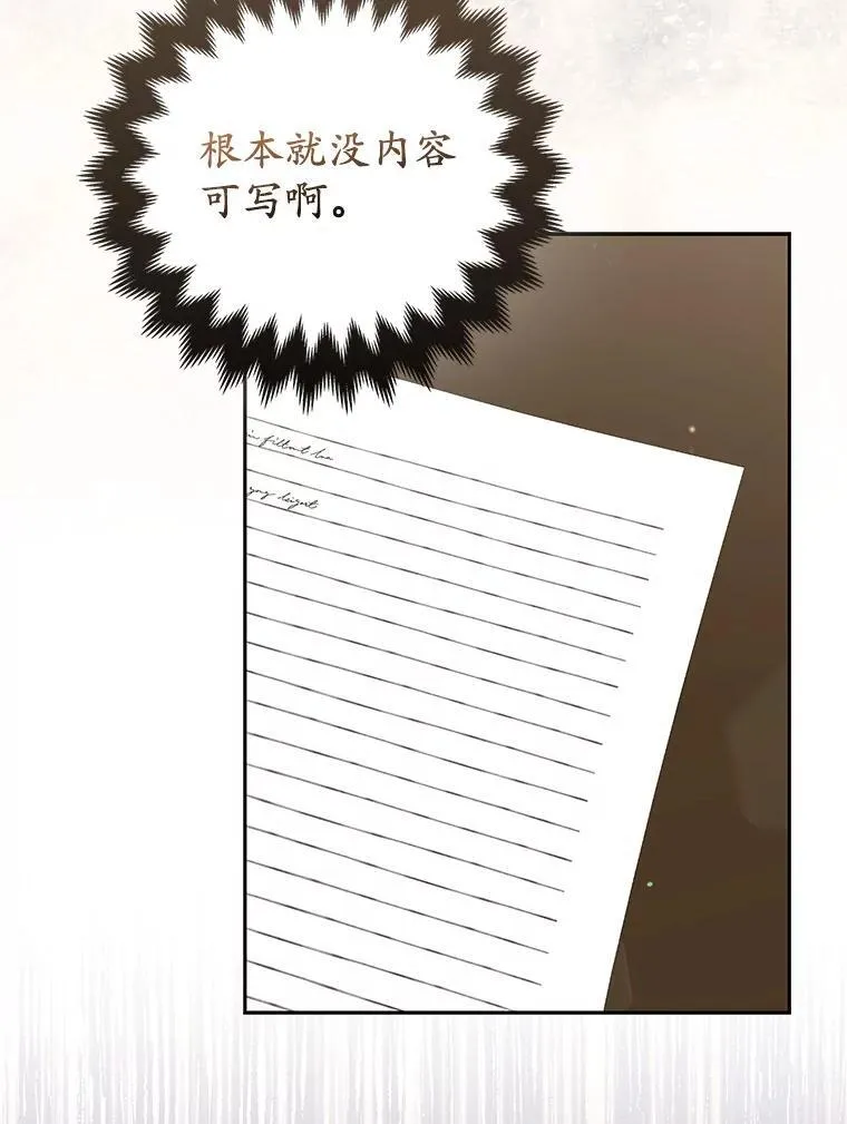 所以我和废皇太子结婚了漫画,40.无中生“友”4图