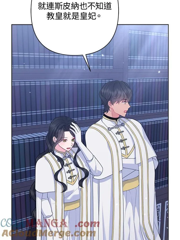 所以我和废皇太子结婚了漫画,第54话5图