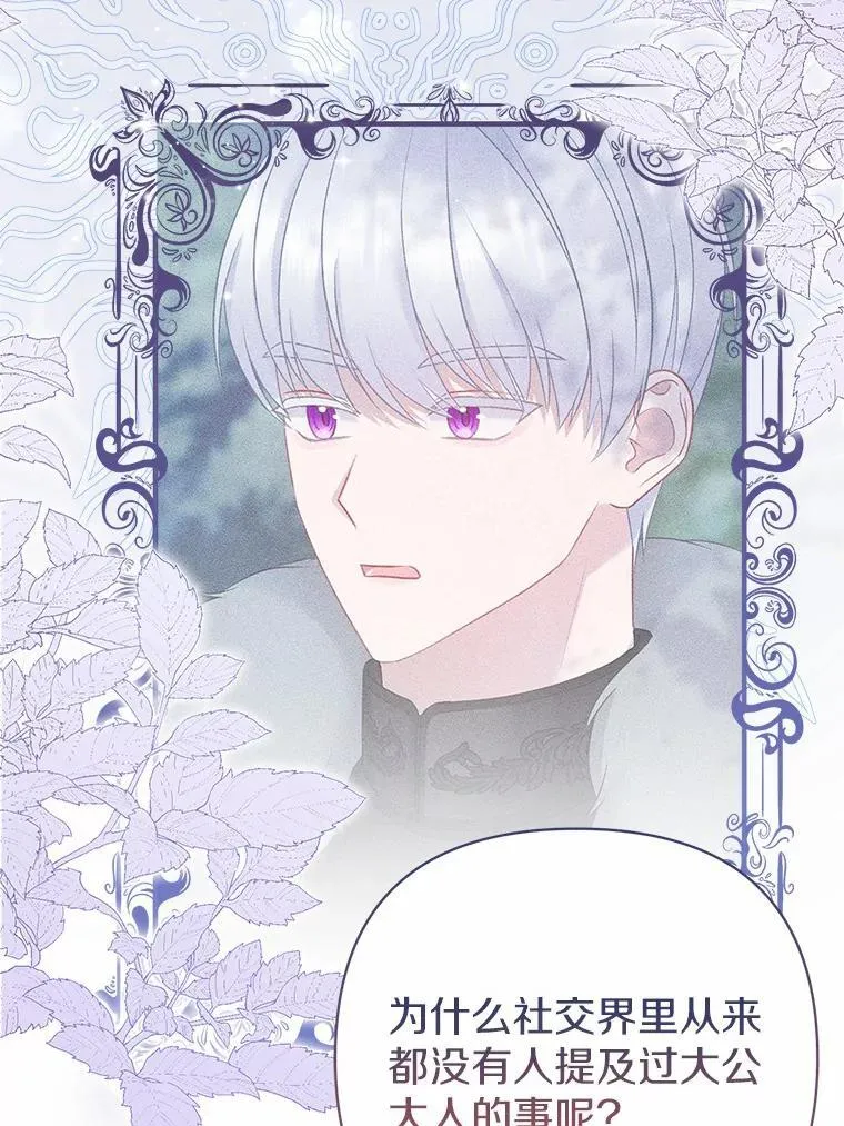 所以我和废皇太子结婚了漫画,6.婚礼2图