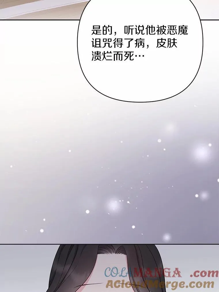 所以我和废皇太子结婚了漫画,6.婚礼5图