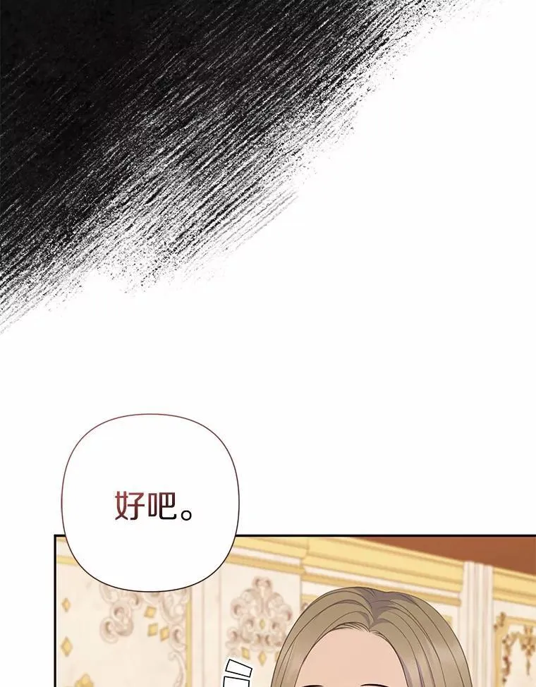 所以我和废皇太子结婚了漫画,11.鬼眼4图