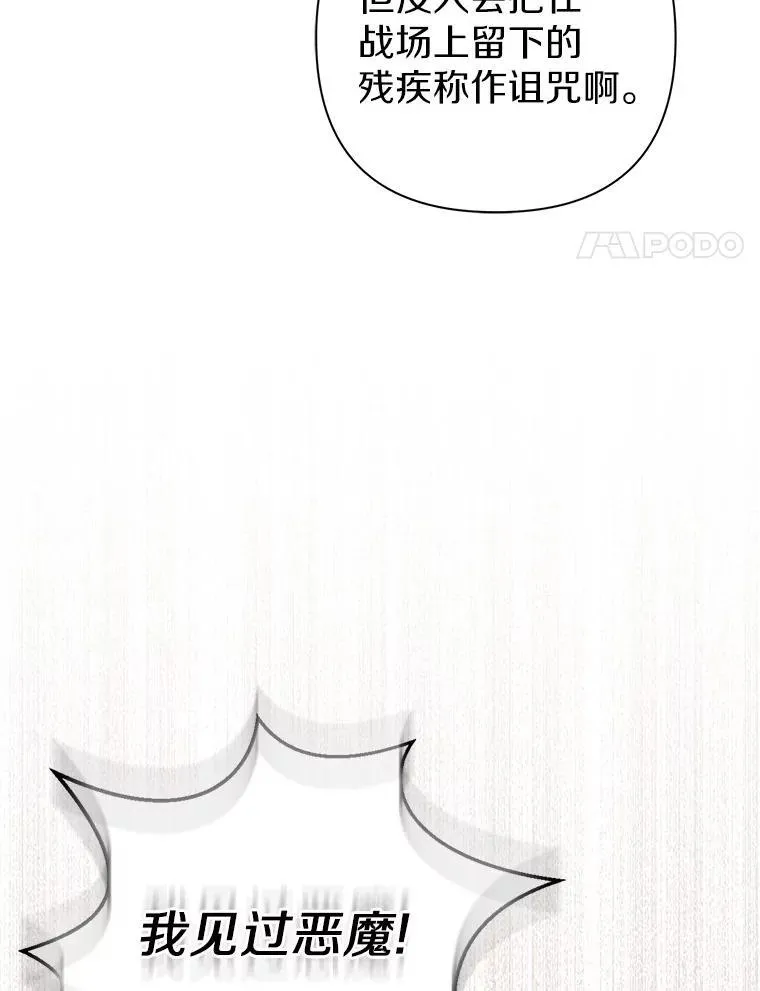 所以我和废皇太子结婚了漫画,30.一周之期4图