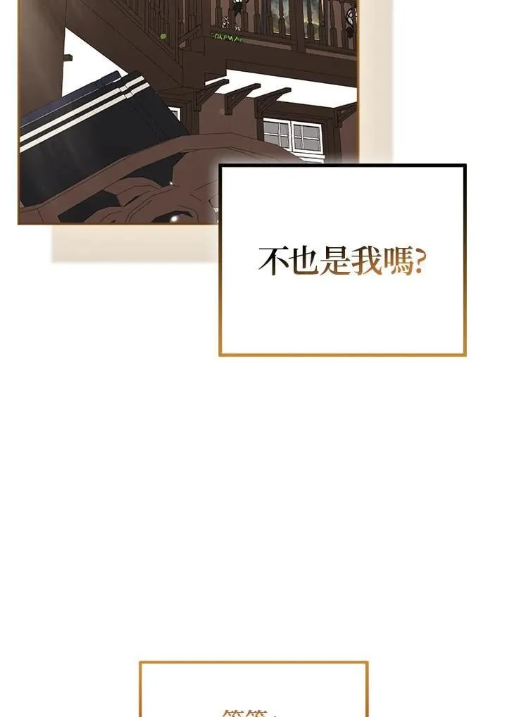 所以我和废皇太子结婚了漫画,第52话3图