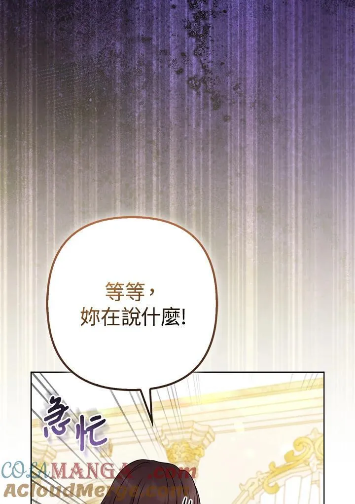 所以我和废皇太子结婚了漫画,第73话5图